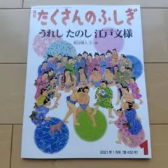2026年最新】たくさんのふしぎの人気アイテム - メルカリ