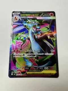 メガリザードンX EX 094/080-SR