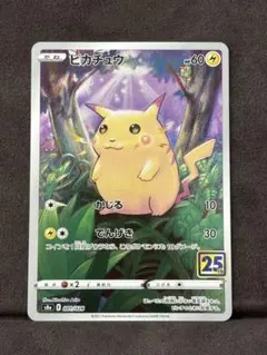 2026年最新】ポケモンカード ピカチュウ 25thの人気アイテム - メルカリ