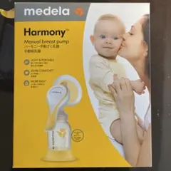 medela Harmony 手動式母乳搾乳器