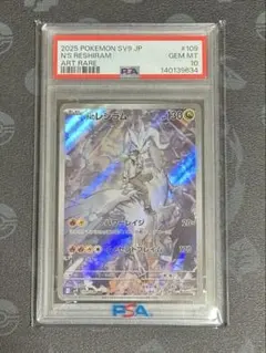 PSA10 Nのレシラム AR SV9 バトルパートナーズ ar109/100
