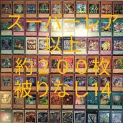 遊戯王 引退品 スーパー ウルトラ シークレット 被りなし まとめ売り21