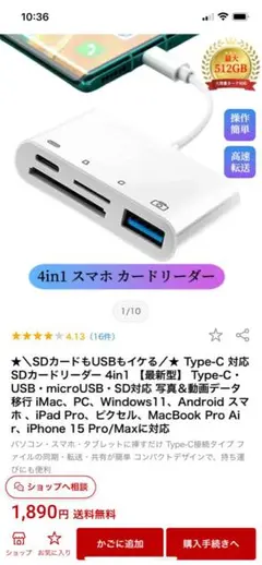4in1スマホカードリーダー