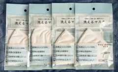 【新品】洗えるマスク・コットン100% 子供〜小さめ大人サイズ4枚セット☆