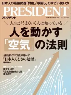 PRESIDENT 2026.1.2号