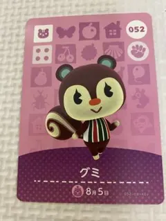 どうぶつの森 amiiboカード⭐︎グミ⭐︎あつまれどうぶつの森