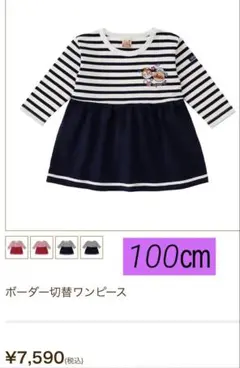 【未使用】アンパンマン　ワンピース　ボーダー　ネイビー　100㎝