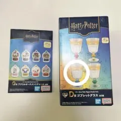 ハリーポッター 一番くじ ゴブレットグラス