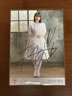 LOVE イコラブ 生写真 佐々木舞香 直筆 ヒキ - メルカリ