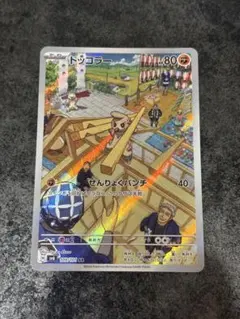 ドッコラー AR SV6 変幻の仮面 109/101 - メルカリ