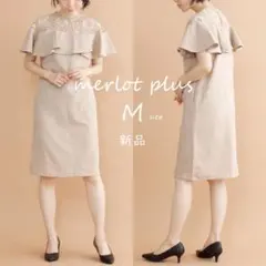 新品【merlot plus】デコルテレースラッフルワンピース　ベージュ　M