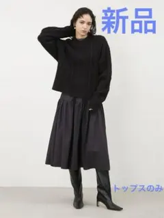 MilaOwen（ミラ オーウェン） ケーブルニット