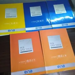 2026年最新】ena夏期講習の人気アイテム - メルカリ