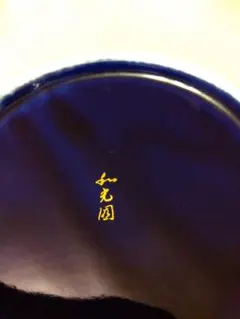 2026年最新】蛤 皿の人気アイテム - メルカリ