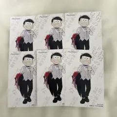おそ松さん 松野おそ松 ブロマイド 6枚セット オシアド ポストカード