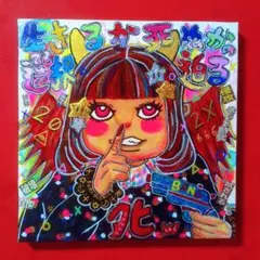 【1点物イラストアートSALE】アートって何？【F10号】 1点物イラストアートSALE】アートって何？【F10号】 - メルカリ