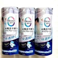Biore Zero お風呂で使う汗ケアローション 3本セット　未使用　匿名配送のサムネイル
