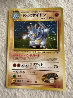 タケシのサイドン ポケモンジム第1弾 ニビシティジム タケシのサムネイル