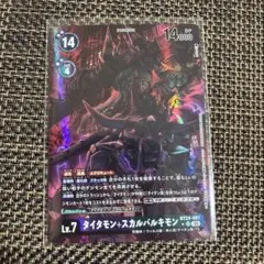 デジモンカード タイタモン+スカルバルキモン BT24 パラレル - メルカリ