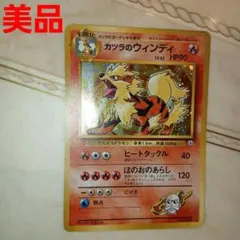 ポケモンカード 旧裏 カツラのウインディ LV.42 HP90 No.059」 - メルカリ