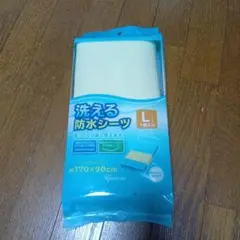 アイリスオーヤマ 洗える防水シーツ Lサイズ 170×90cm　1枚入のサムネイル