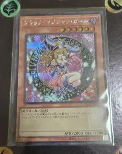 ブラックマジシャンガール シク QCDB