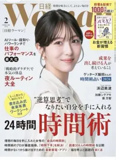 【未開封】日経ウーマン 2026年2月号