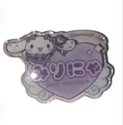 あ*い様 シナモロール&＝LOVE オリジナルアクリルネームバッジ みりにゃ