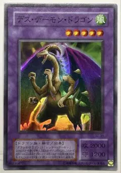 遊戯王 2期 デス・デーモン・ドラゴン スーパーレア - メルカリ