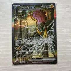 ライコウex SAR MEGA 拡張パック ストームエメラルダ　108/076