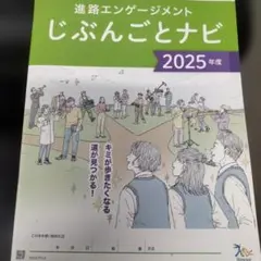 進路達成プログラム じぶんごとナビ ベネッセ 応援ノート付き - メルカリ
