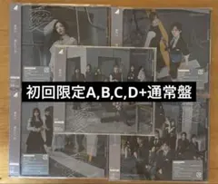 愛MUST BE 櫻坂46 CD　初回限定盤ABCD+通常盤　5枚セット　⑧
