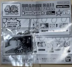 ドラゴンボール　かめはめ波　チャーム　コレクション