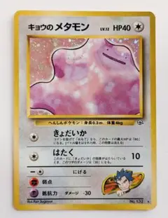 2025年最新】キョウのメタモンの人気アイテム - メルカリ
