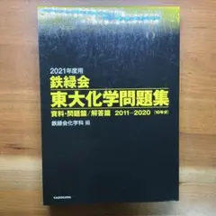 2026年最新】鉄緑会化学の人気アイテム - メルカリ