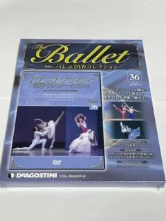 デアゴス　バレエDVDコレクション36　アナニアシヴィリと世界のスターたち