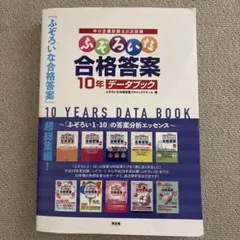 2025年最新】ふぞろいな合格答案の人気アイテム - メルカリ