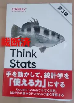 【裁断済】Think Stats 第3版 ―Pythonで学ぶ統計学入門