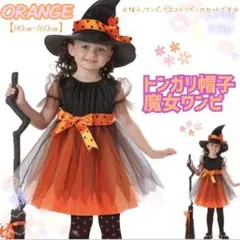 ハロウィン 150 コスプレ 魔女 子供 女の子 仮装 ドレス キッズ 帽子