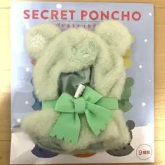 ディズニーストア　ユニベアシティ シークレットポンチョ グリーン