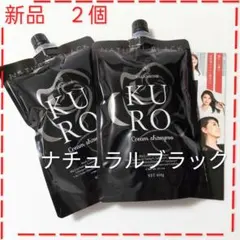 VALANROSE KUROクリームシャンプー ナチュラルブラック400g 2個 - メルカリ