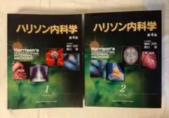 2026年最新】ハリソン内科学の人気アイテム - メルカリ