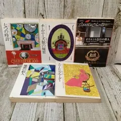 アガサ・クリスティ ハヤカワ文庫 2冊セット - メルカリ