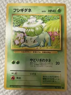 vintage pokemon フシギダネ 旧裏面　no rarity vintage pokemon フシギダネ 旧裏面 no rarity - メルカリ