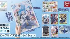転生したらスライムだった件(ビッグサイズ色紙コレクション)