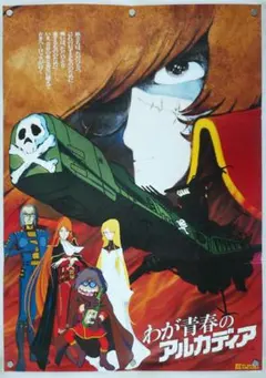 アルカディア号 特典 大宇宙ポスター3種入り - メルカリ