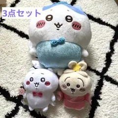 ちいかわ（ハチワレ、ちいかわ、うさぎ）ぬいぐるみ　3点セット