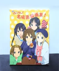 2026年最新】けいおん 名場面線画集の人気アイテム - メルカリ