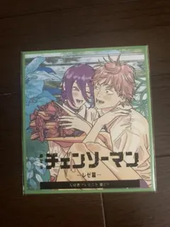 チェンソーマン　映画特典（デンジandレゼ）