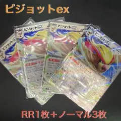 ピジョットex RR 4枚セット　ポケモンカード　デッキパーツのサムネイル